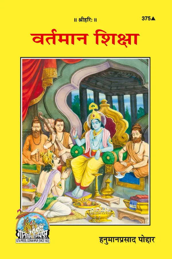 Gitapress Vartamana Shiksha (Code-375)