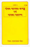 Gitapress Govadha Bharata Ka Kalanka(Code-379)