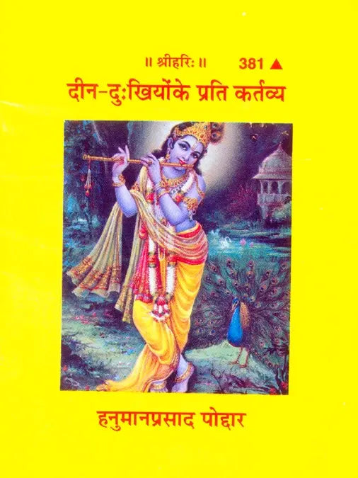 Gitapress Dukhiyon ke Prati Kartavya(Code-381)