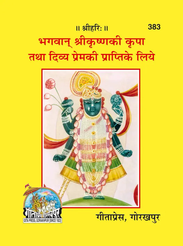 Geeta Press Bhagwan Srikrishna Ki Kripa Book (Code 383) | Shri Hanuman Prasad Poddar | Three Sacred Krishna Stotras | Hindi Spiritual Book | Achleshwar