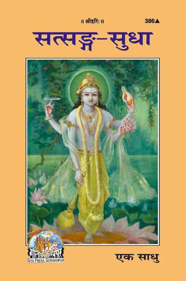 Gitapress Satsanga Sudha (Code-386)