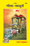 Gitapress Gita Madhury (Code-388)