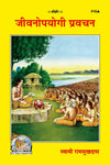 Gitapress jeevanopayogi Pravachan (Code-410)