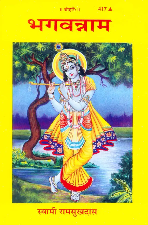 Gitapress Bhagvannam (Code-417)