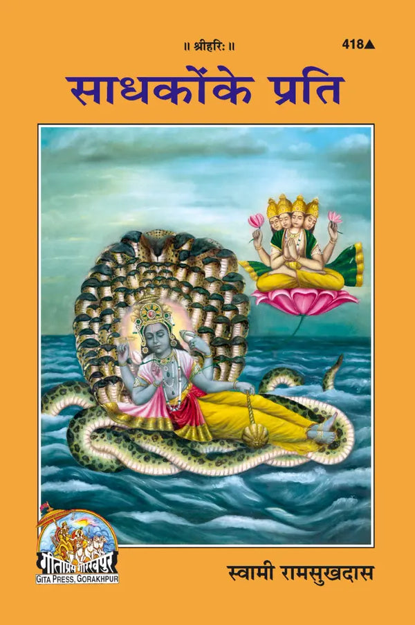Gitapress Sadhakon ke Prati (Code-418)
