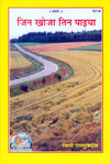 Gitapress Jin Khoja Tin Paiyan(Code-421)