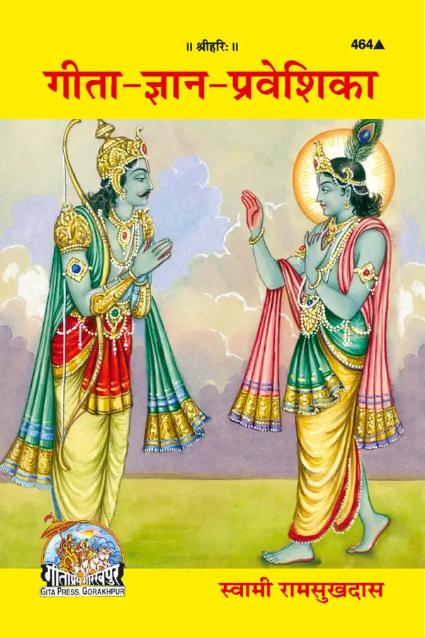 Gitapress Gita Gyan Praveshika(Code 464)