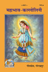Gitapress Mahabhav Kallolini (Code-526)