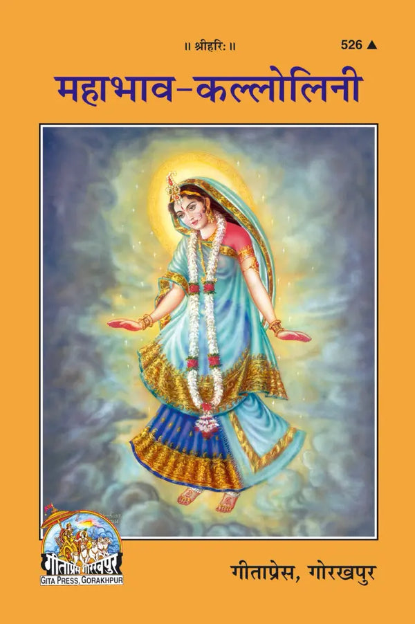 Gitapress Mahabhav Kallolini (Code-526)