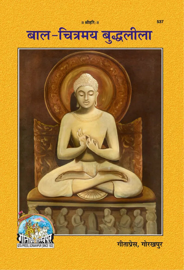 Geeta Press Bal Chitramaya Buddhaleela Book (Code 537) | Illustrated Life & Teachings of Lord Buddha for Children | Hindi Picture Story Book | Achleshwar