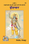Gitapress Ieshwar (Code-542)