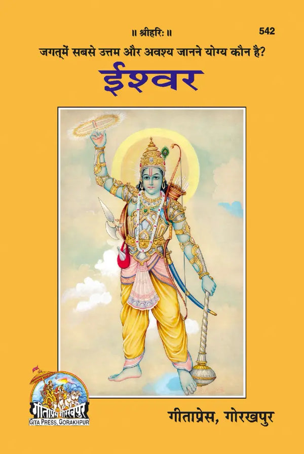 Gitapress Ieshwar (Code-542)