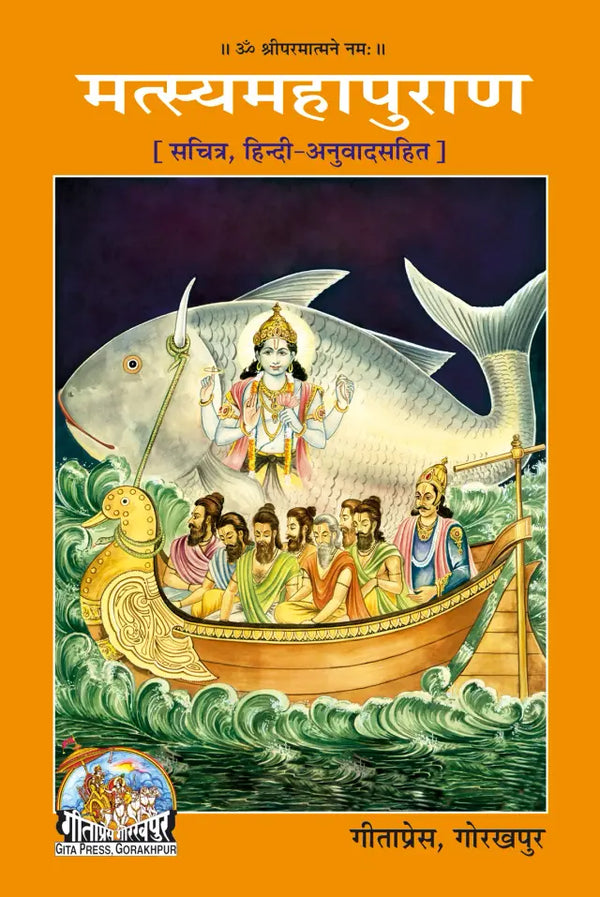 Gitapress Matasyamahapuran (Code-557)