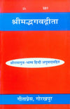 Gitapress Gita Ramanuja Bhashya (Code-581)