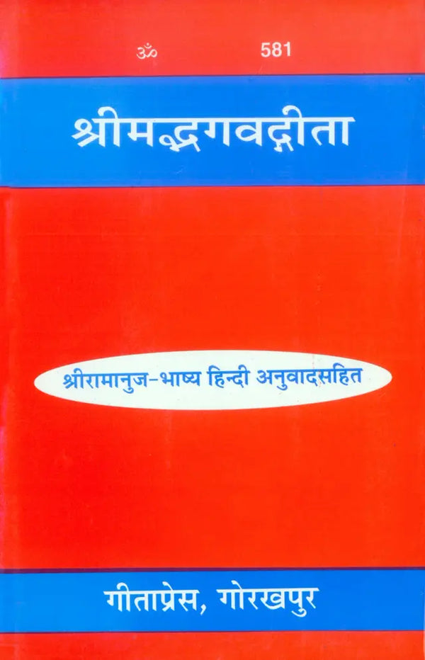 Gitapress Gita Ramanuja Bhashya (Code-581)