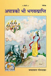 Gitapress Apatra Ko Bhi Bhagavatprapti (Code-588)