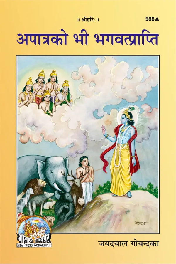 Gitapress Apatra Ko Bhi Bhagavatprapti (Code-588)