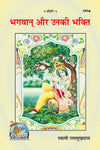 Gitapress Bhagwan Aur Unki Bhakti (Code-589)