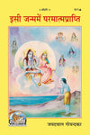 Gitapress Jeevan Ka Kartavya(Code-403)