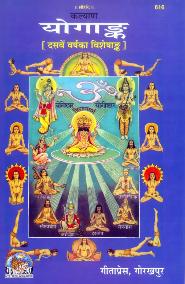 Gitapress Yogank (Code-616)