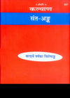 Gitapress Sant Ank (Code-627)