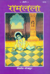 Gitapress Ramlala Chitra Katha (Code-1016)