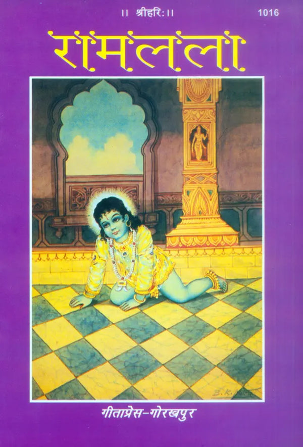 Gitapress Ramlala Chitra Katha (Code-1016)