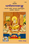 Gitapress Dharm Shastrank (Code-1132)