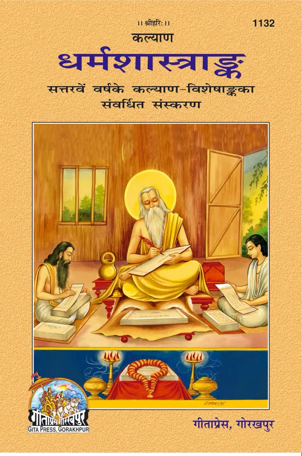 Gitapress Dharm Shastrank (Code-1132)