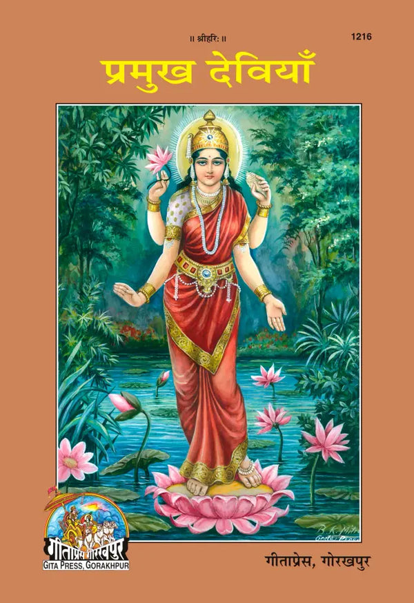 Gitapress Pramukh Deviyan Chitra Katha (1216)