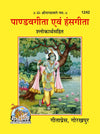 Gitapress Pandava Gita and Hansagita (1242)