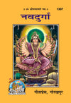 Gitapress Nav Durga (Pack of 2)