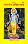 Gitapress Bhagavatprema Prapti Ke Upaya (1409)