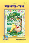 Gitapress Sadhana path (Code-1433)
