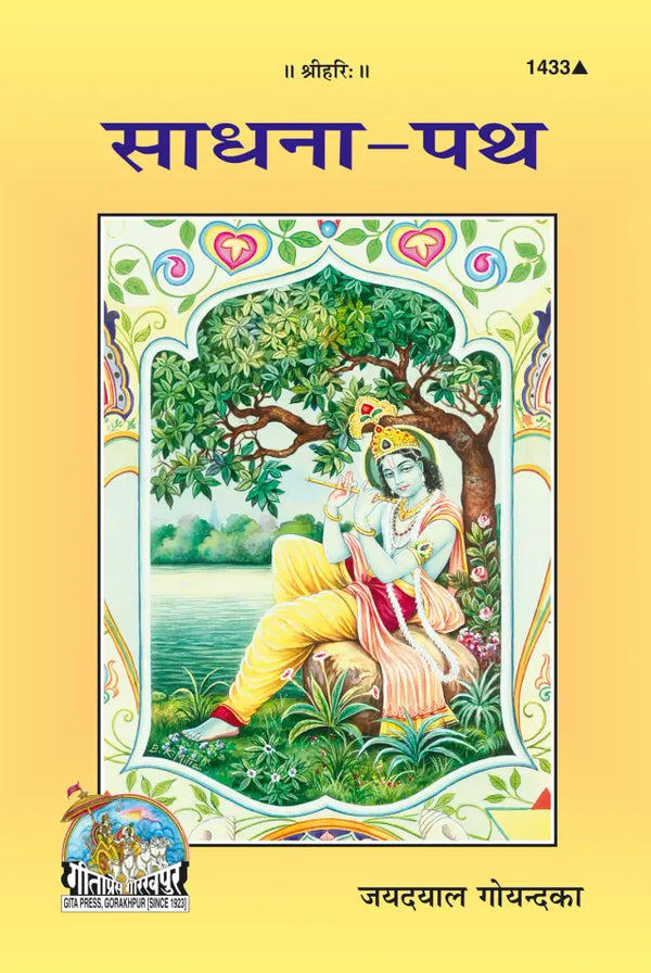 Gitapress Sadhana path (Code-1433)