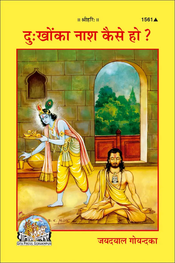 Gitapress Dukhon Ka Nash Kaise Ho (Code-1561)