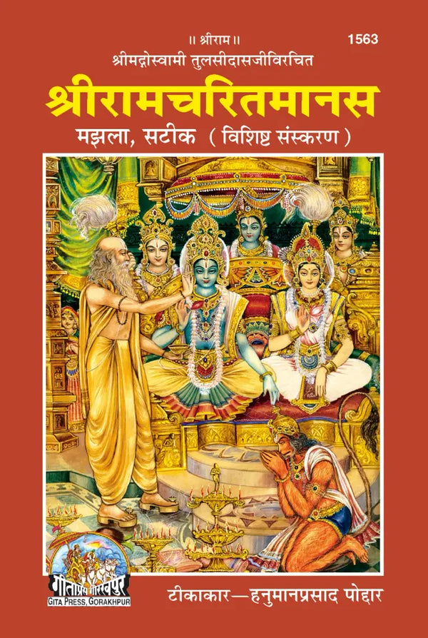 Gitapress Ramcharit Manas (Code-1563)