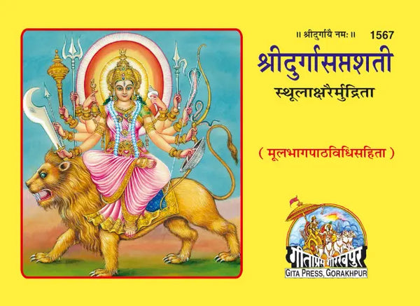 Geeta Press Durga Saptashati Mool Mota Book (Code 1567) | Original Sanskrit Text | Bold Letter Edition with Complete Path Vidhi | Achleshwar