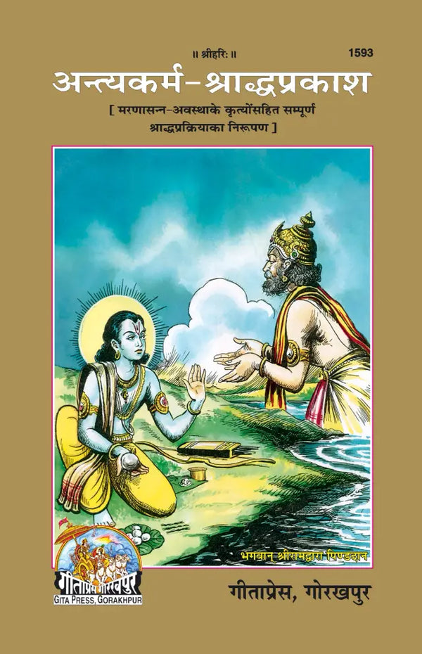 Geeta Press Antyakarm Shraddh Prakash Book (Code 1593) | Complete Guide to Antyeshti, Shraddha & Pitru Karm Vidhi | Hindi Sanskrit Book | Achleshwar