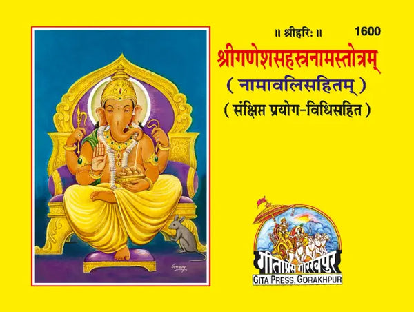 Gitapress Ganesh Sahastranaam Satotram (1600)