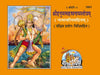 Gitapress Hanumats Sahastranaam Satotram (1601)