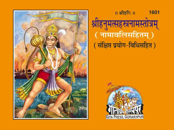 Gitapress Hanumats Sahastranaam Satotram (1601)