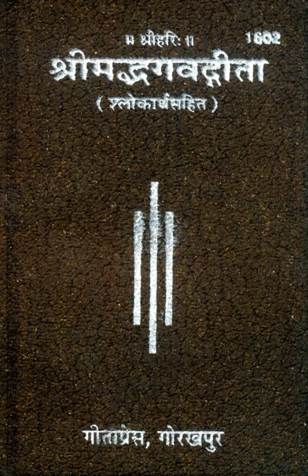 Gitapress Shrimadbhagwata Gita (Code-1602)