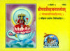 Gitapress Gayatri Sahastranam Stotram (Code-1663)