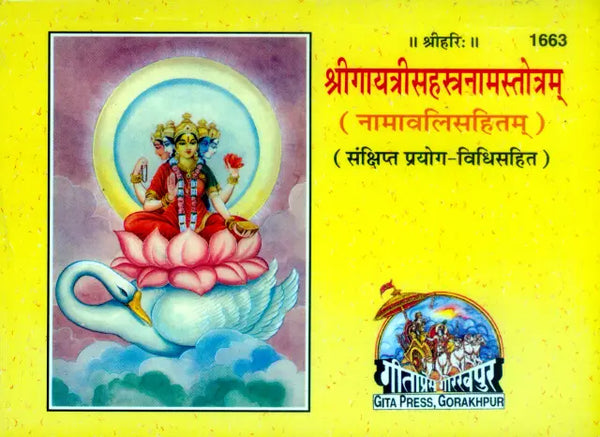 Gitapress Gayatri Sahastranam Stotram (Code-1663)