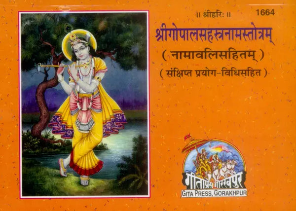 Geeta Press Shri Gopal Sahastranam Strotranawali Book (Code 1664) | Namavali Sahit | Sanskrit Stotra for Lord Krishna | Paperback | Achleshwar