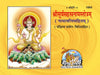 Gitapress Surya Sahastranaam Code 1665 | Surya Dev 1000 Names | Sanskrit Stotra & Mantra Book | Hindi Devotional Book | Gita Press | Achleshwar