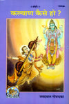 Gitapress Kalyan kaise Ho (Code-1666)