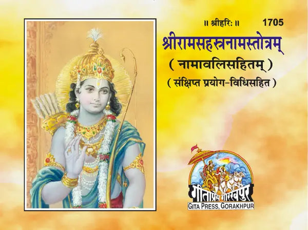 Gitapress Ram Sahastranam Satotram (Code-1705)