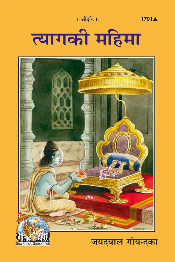 Geeta Press Tyag Ki Mahima Book (Code 1791) | Hindi Spiritual Guide on Renunciation, Detachment & Selfless Living | Achleshwar